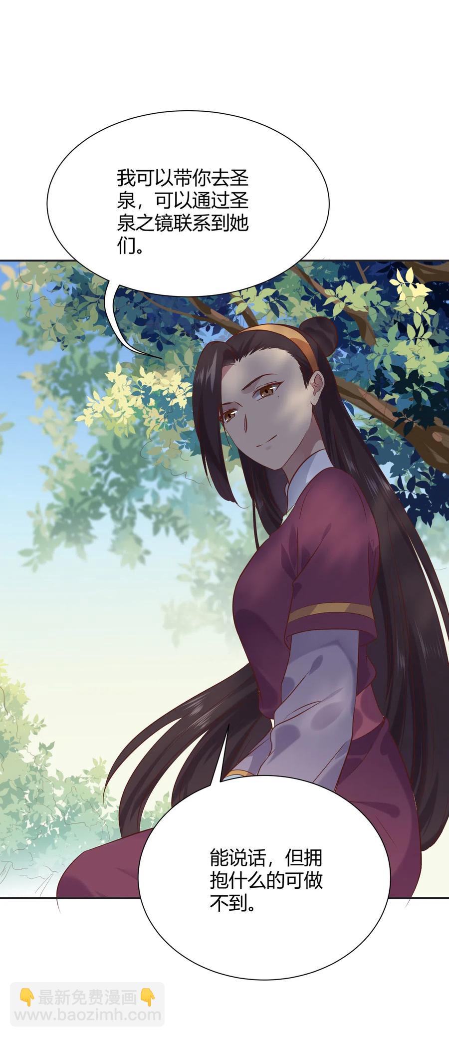 《被天敌饲养的日子》第229话 思念小兔 第16页