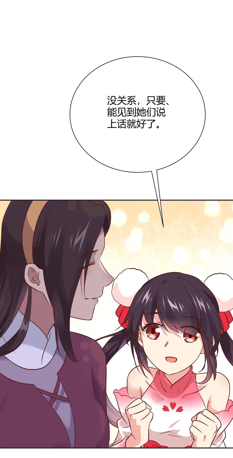《被天敌饲养的日子》第229话 思念小兔 第17页