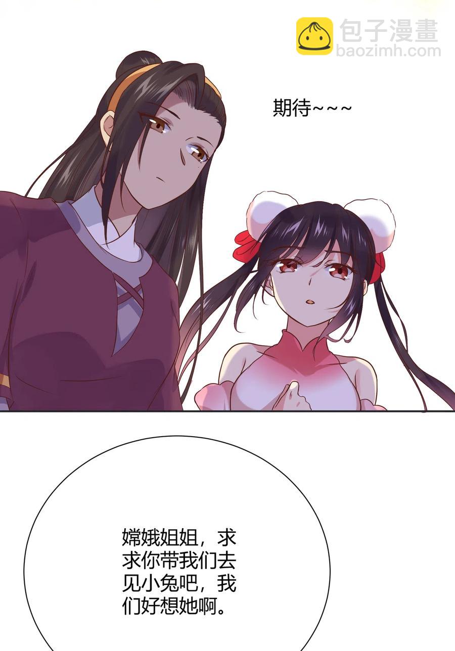 《被天敌饲养的日子》第229话 思念小兔 第22页