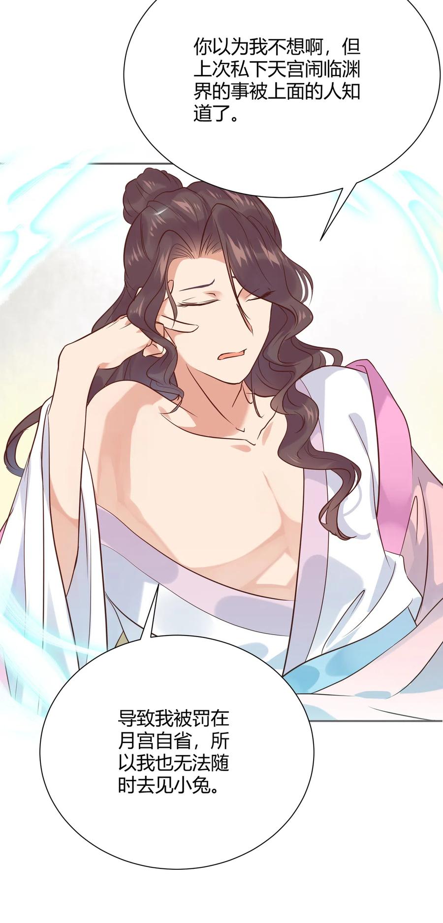 《被天敌饲养的日子》第229话 思念小兔 第24页
