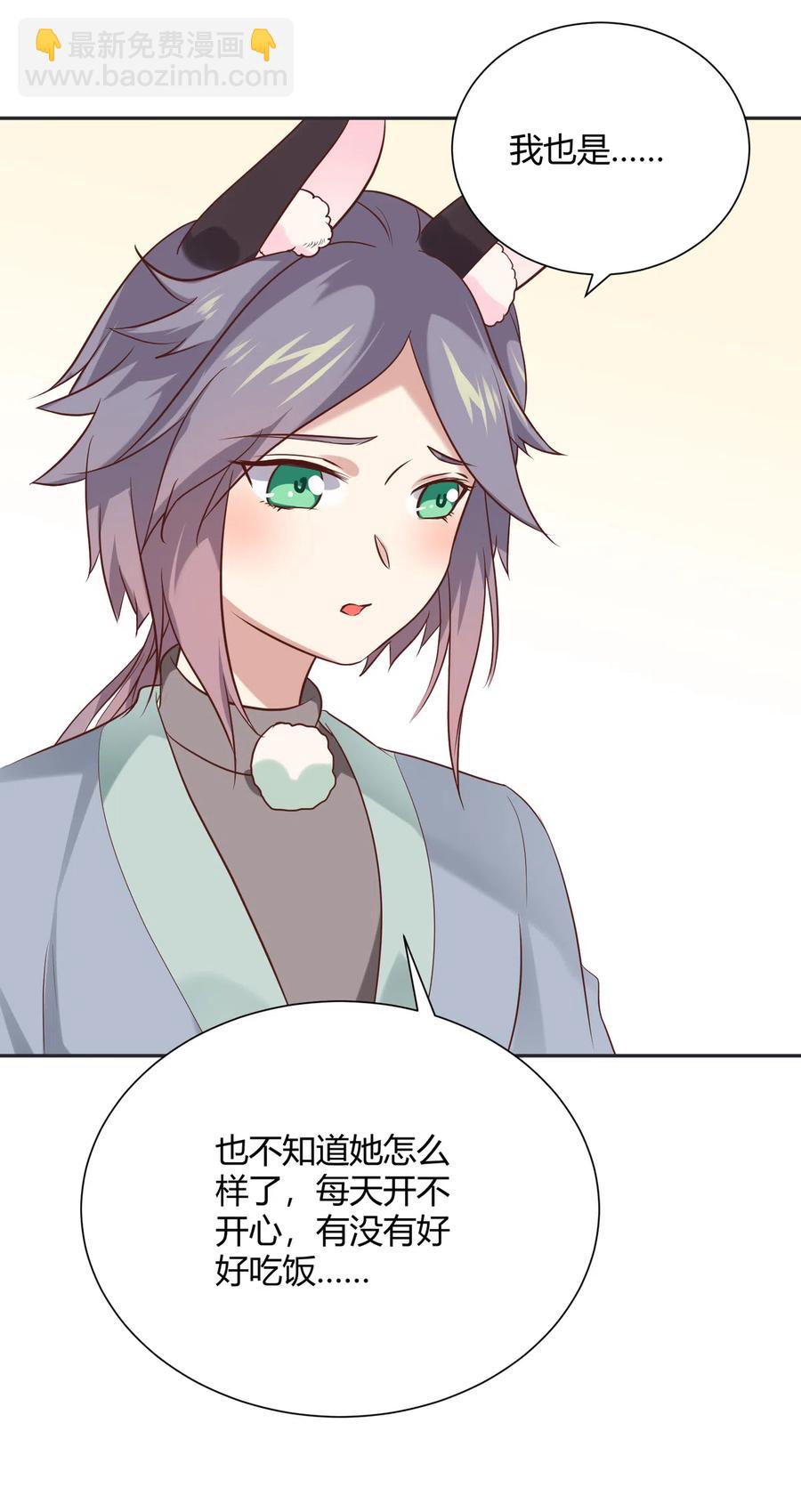 《被天敌饲养的日子》第229话 思念小兔 第29页