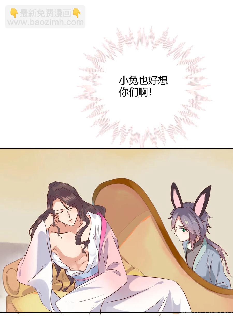 《被天敌饲养的日子》第230话 我的兔兔（暂时告别） 第12页