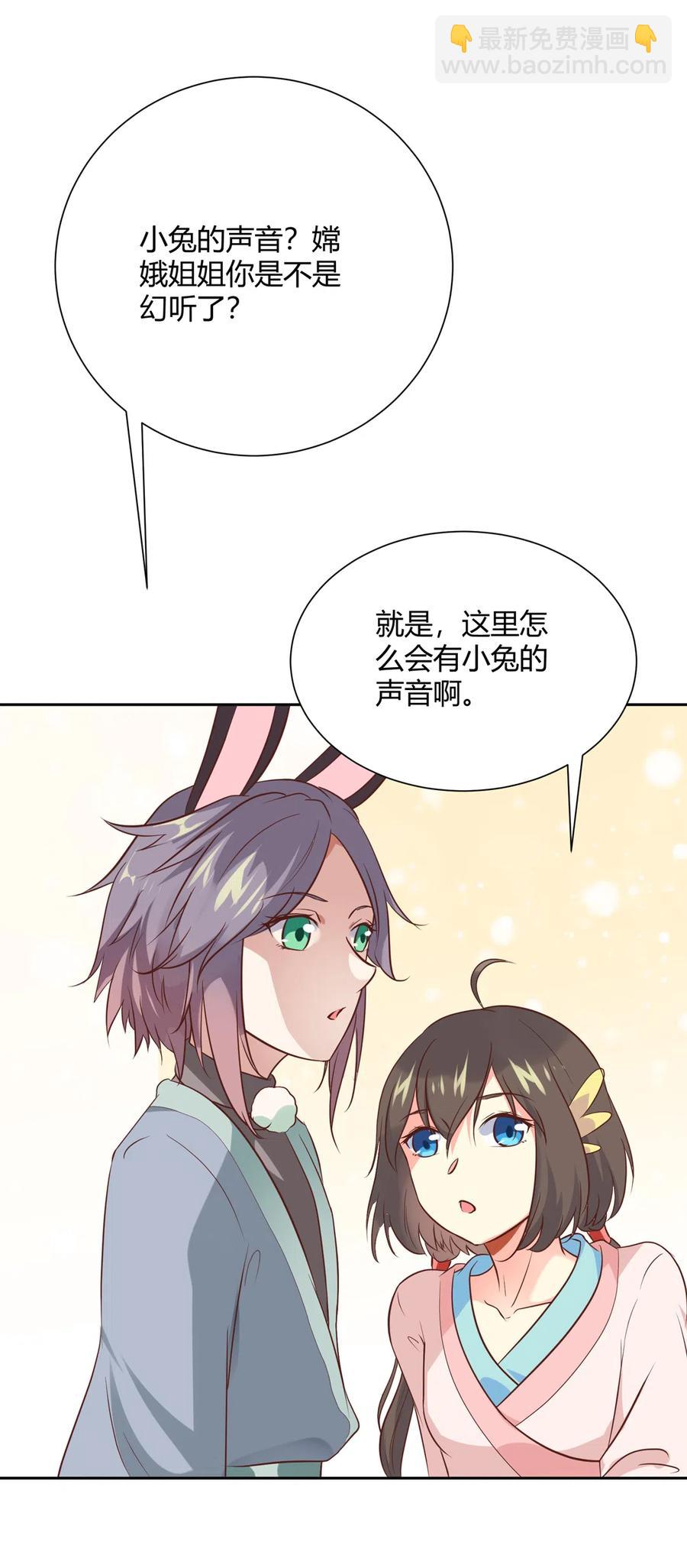 《被天敌饲养的日子》第230话 我的兔兔（暂时告别） 第14页