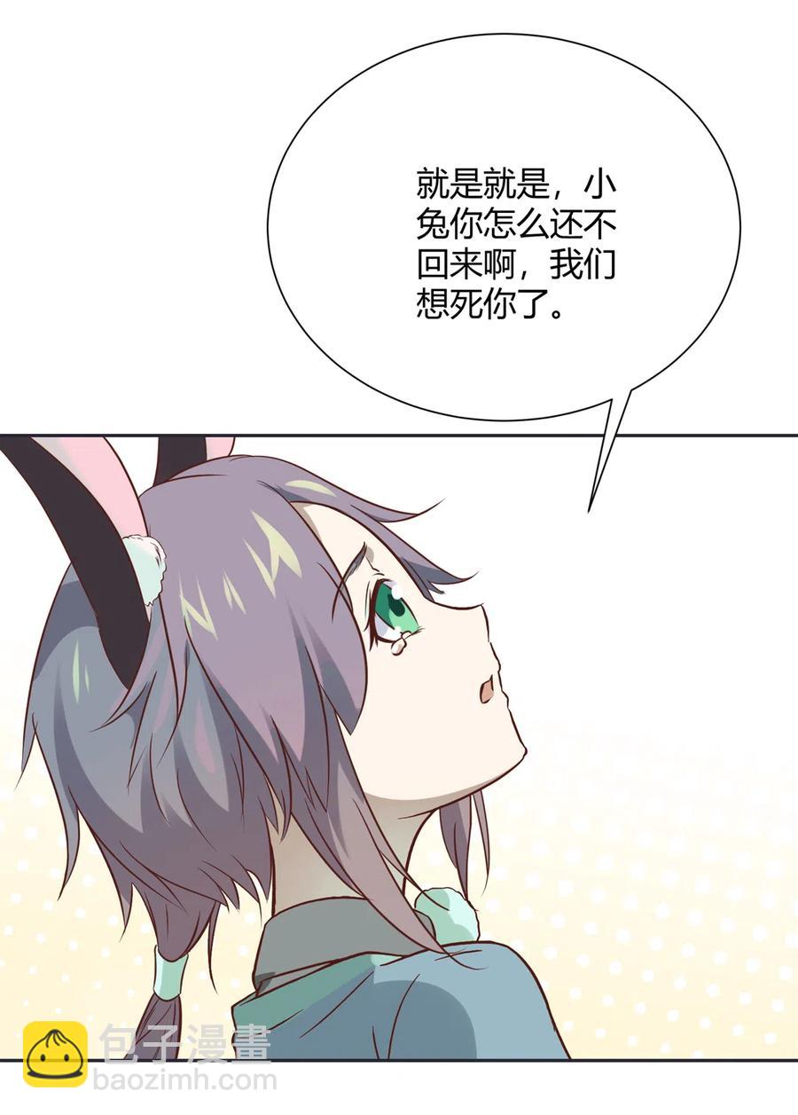 《被天敌饲养的日子》第230话 我的兔兔（暂时告别） 第22页