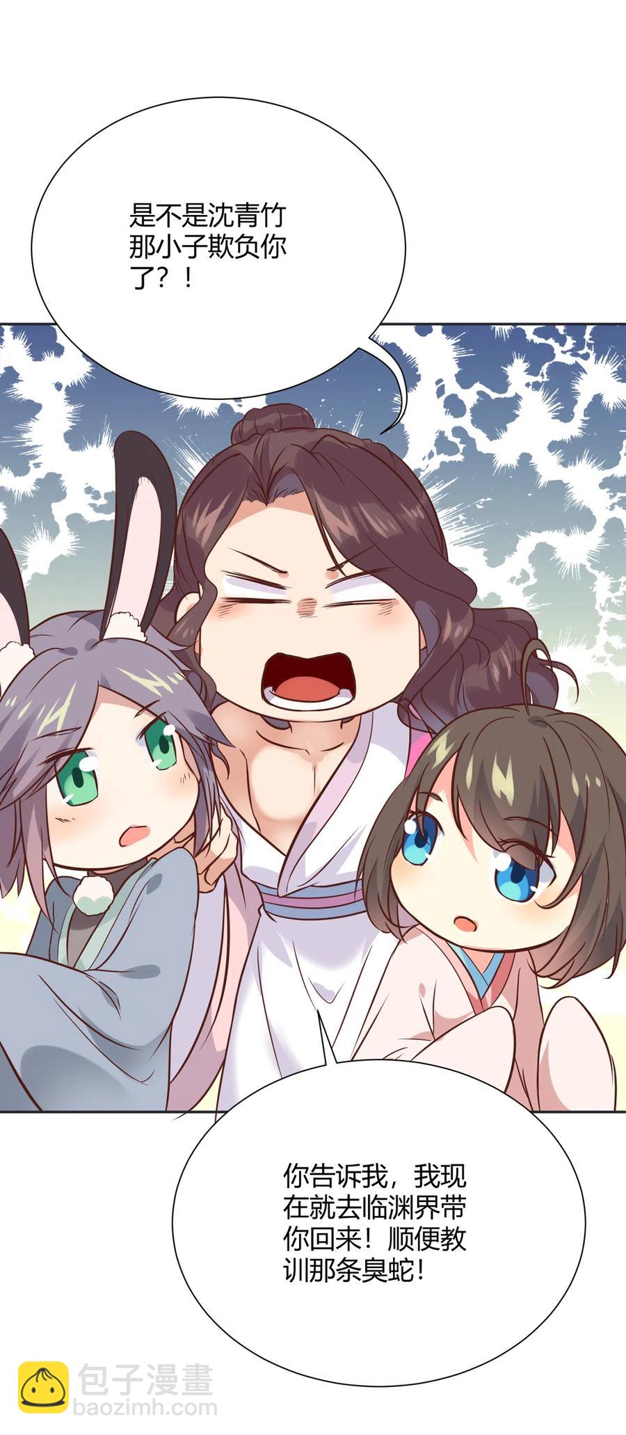 《被天敌饲养的日子》第230话 我的兔兔（暂时告别） 第24页