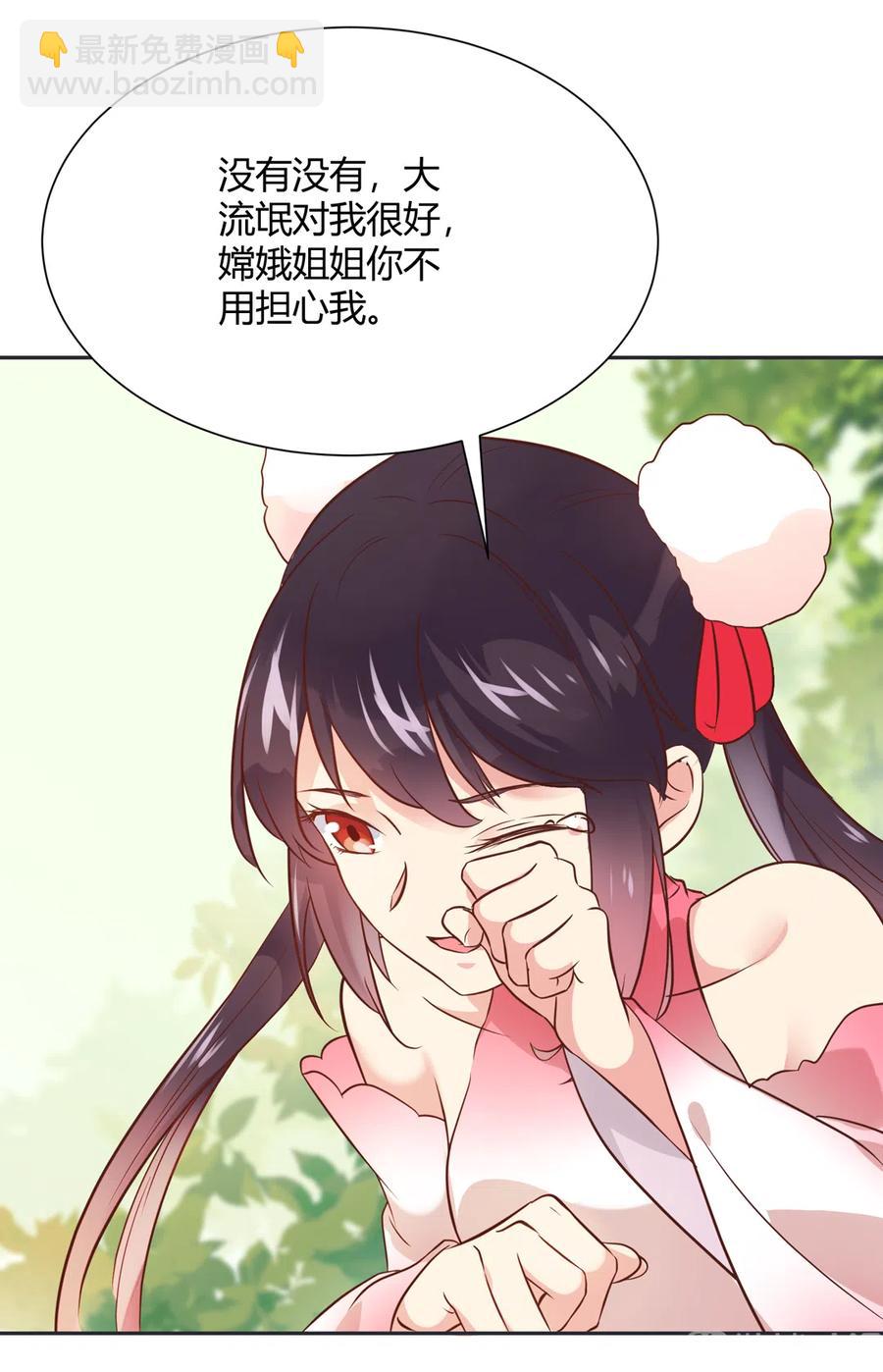 《被天敌饲养的日子》第230话 我的兔兔（暂时告别） 第26页