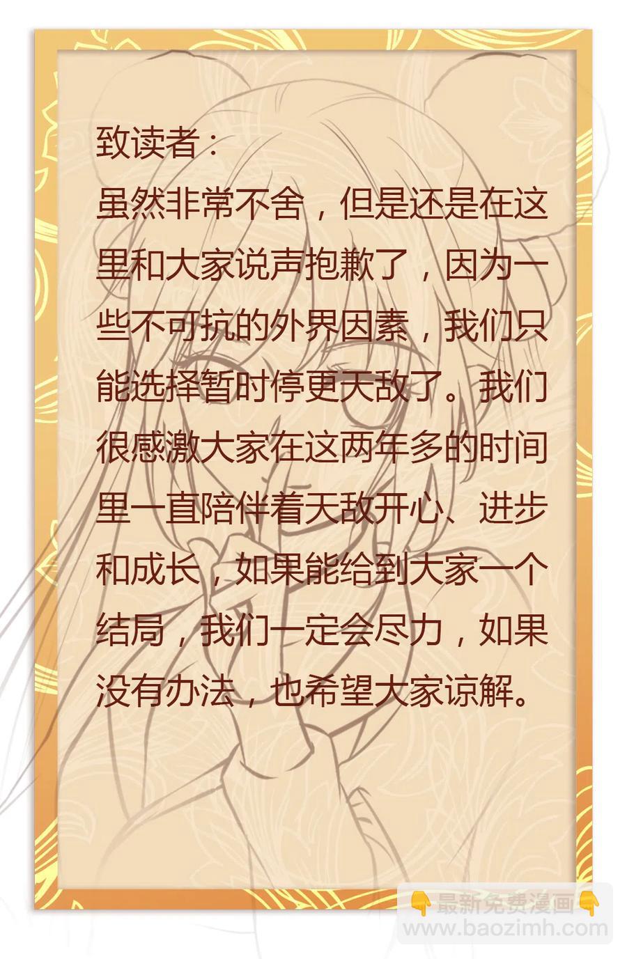《被天敌饲养的日子》第230话 我的兔兔（暂时告别） 第28页