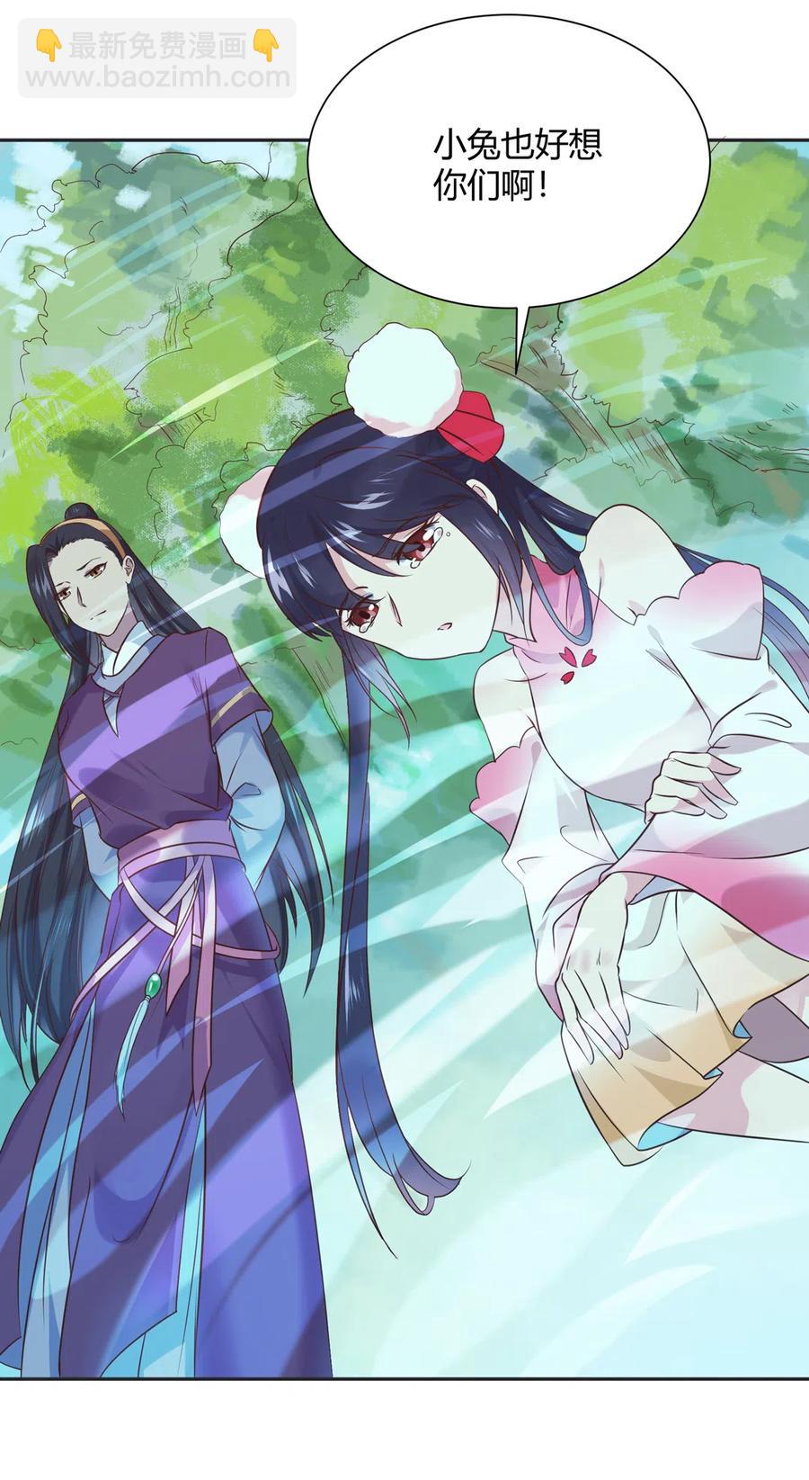 《被天敌饲养的日子》第230话 我的兔兔（暂时告别） 第4页