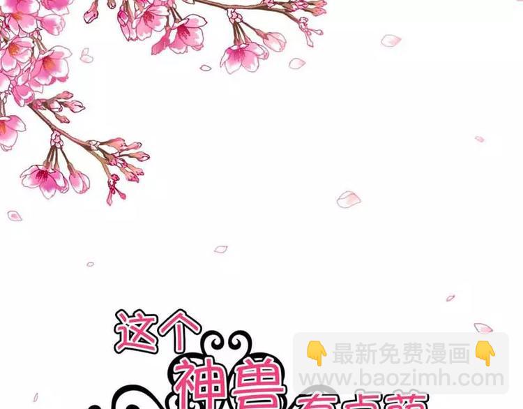 《这些神兽有点萌之通天噬宠》第1话撑死的杯具 第3页