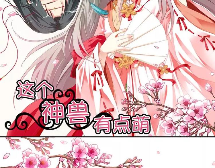 《这些神兽有点萌之通天噬宠》第2话 命不该绝 第2页