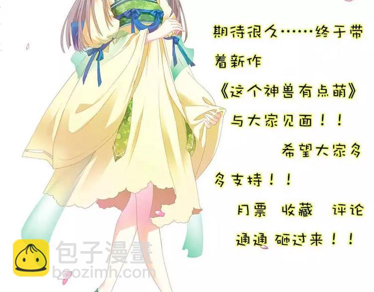 《这些神兽有点萌之通天噬宠》第2话 命不该绝 第38页