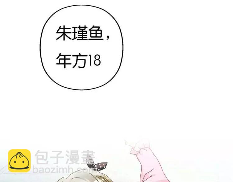 《这些神兽有点萌之通天噬宠》第2话 命不该绝 第5页
