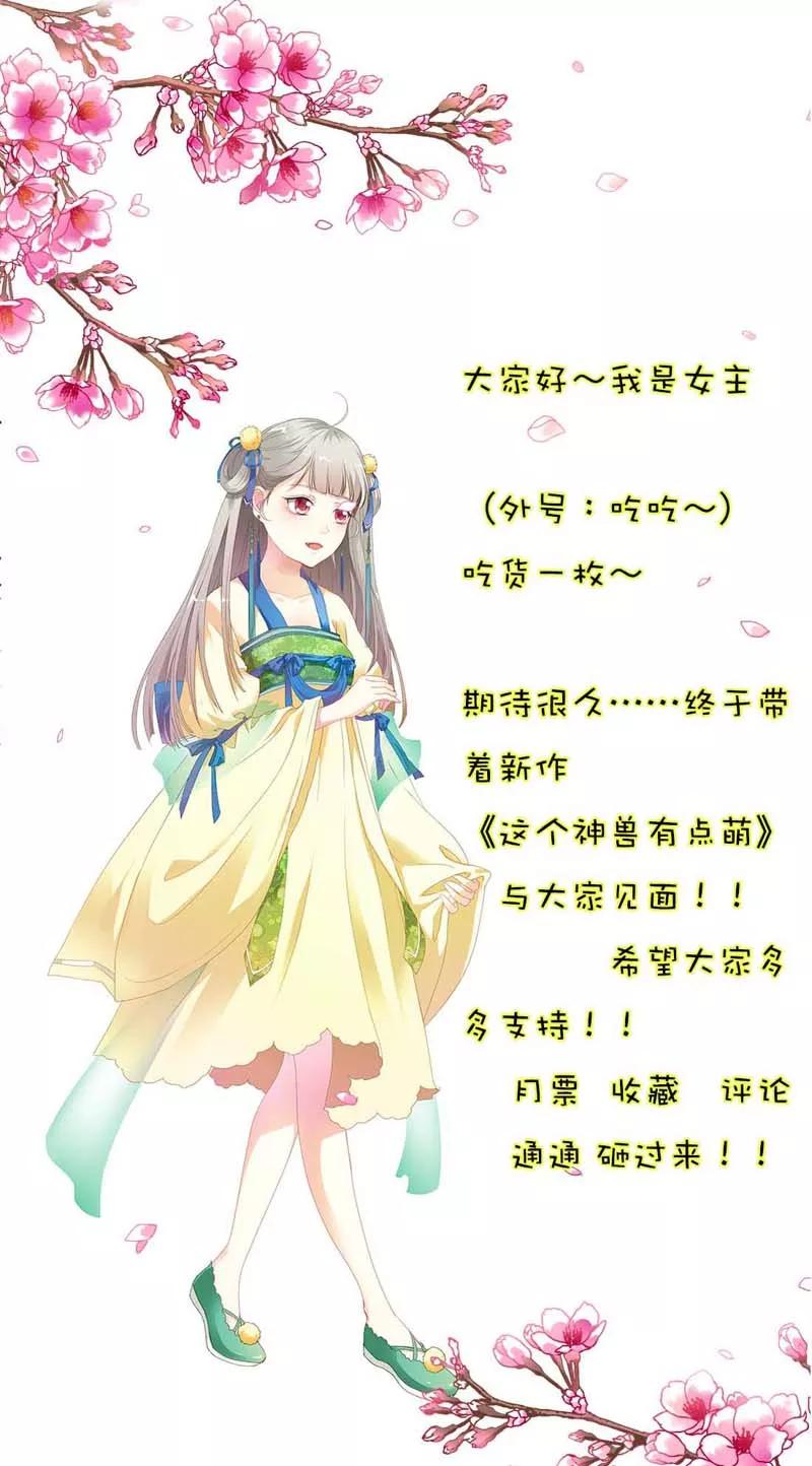 《这些神兽有点萌之通天噬宠》第2话 阳寿未尽 第10页
