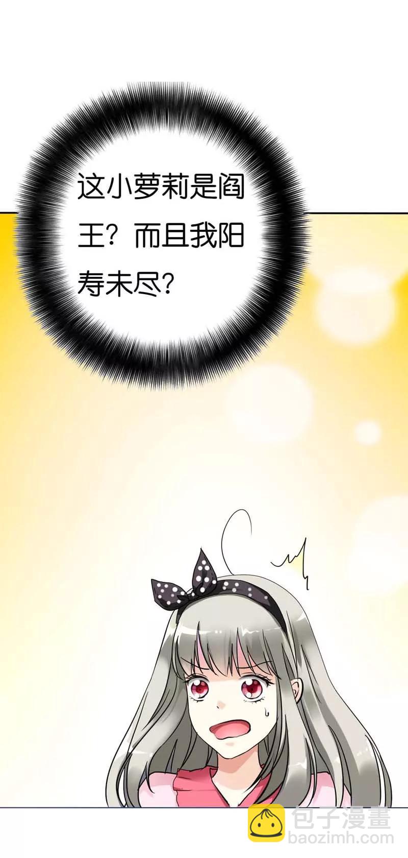 《这些神兽有点萌之通天噬宠》第2话 阳寿未尽 第7页
