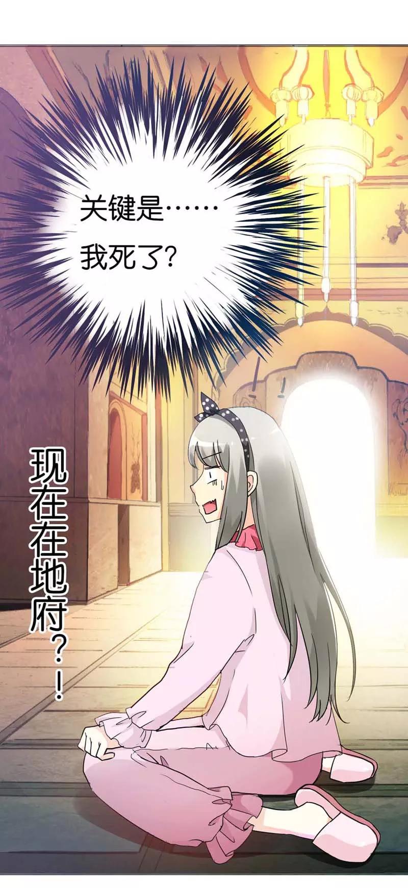 《这些神兽有点萌之通天噬宠》第2话 阳寿未尽 第8页