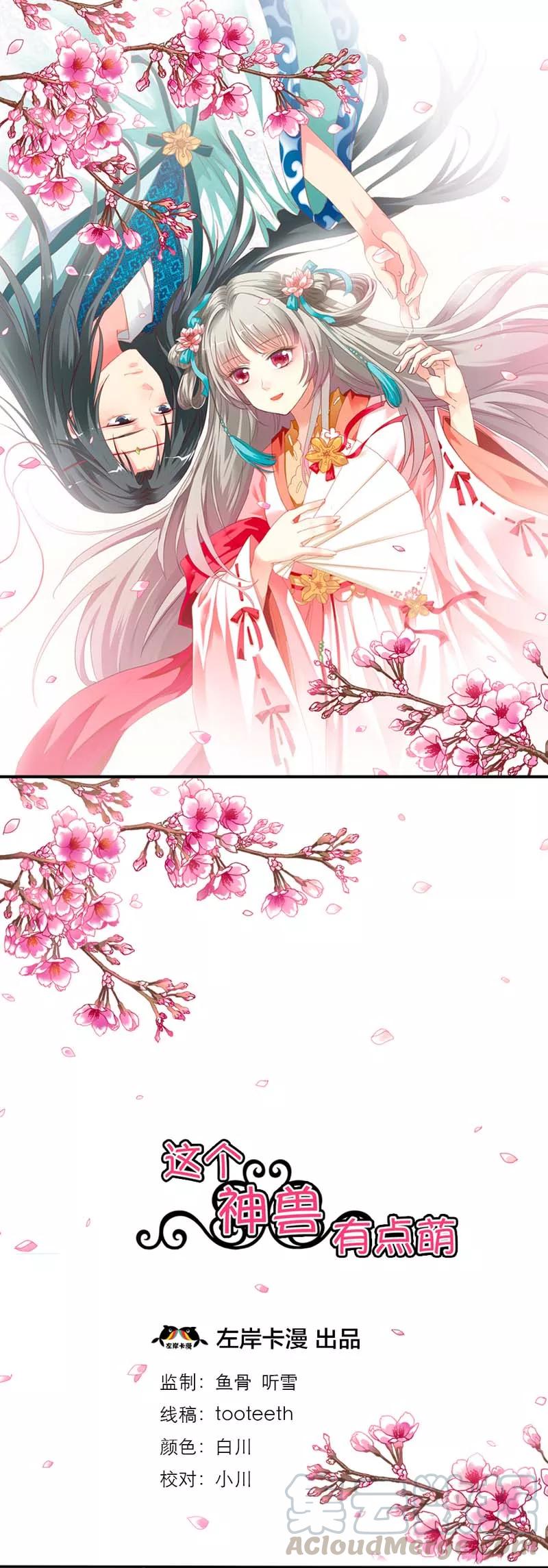 《这些神兽有点萌之通天噬宠》第3话 颠复想象的阎王 第1页