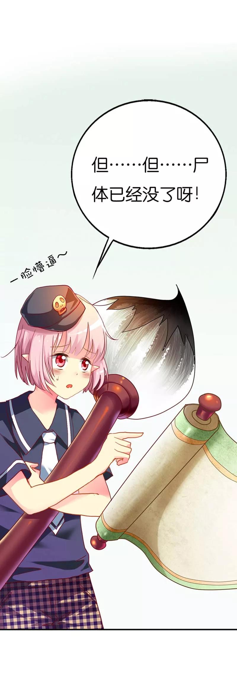 《这些神兽有点萌之通天噬宠》第3话 颠复想象的阎王 第3页