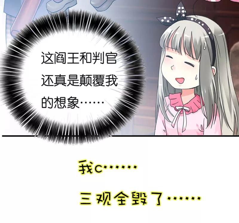 《这些神兽有点萌之通天噬宠》第3话 颠复想象的阎王 第6页