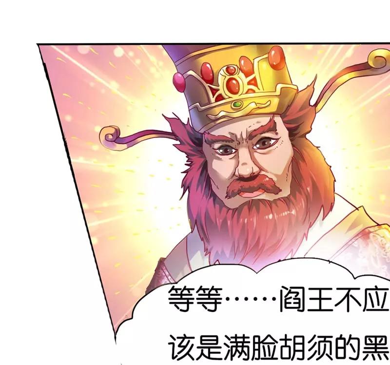 《这些神兽有点萌之通天噬宠》第3话 颠复想象的阎王 第7页