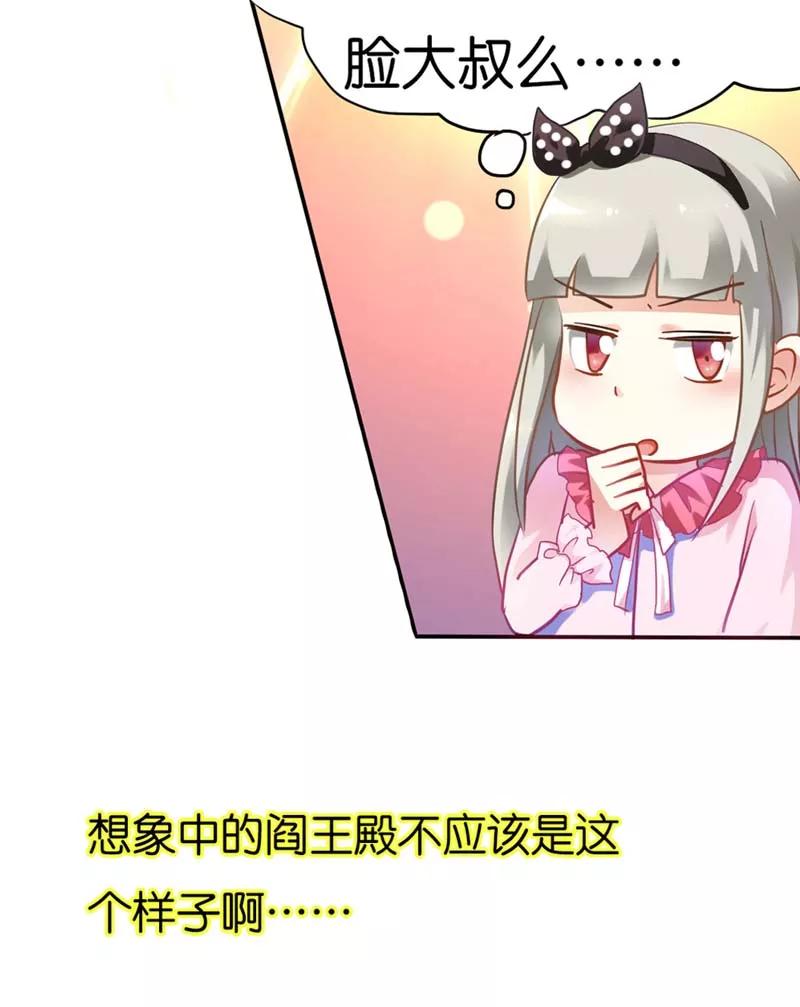 《这些神兽有点萌之通天噬宠》第3话 颠复想象的阎王 第8页