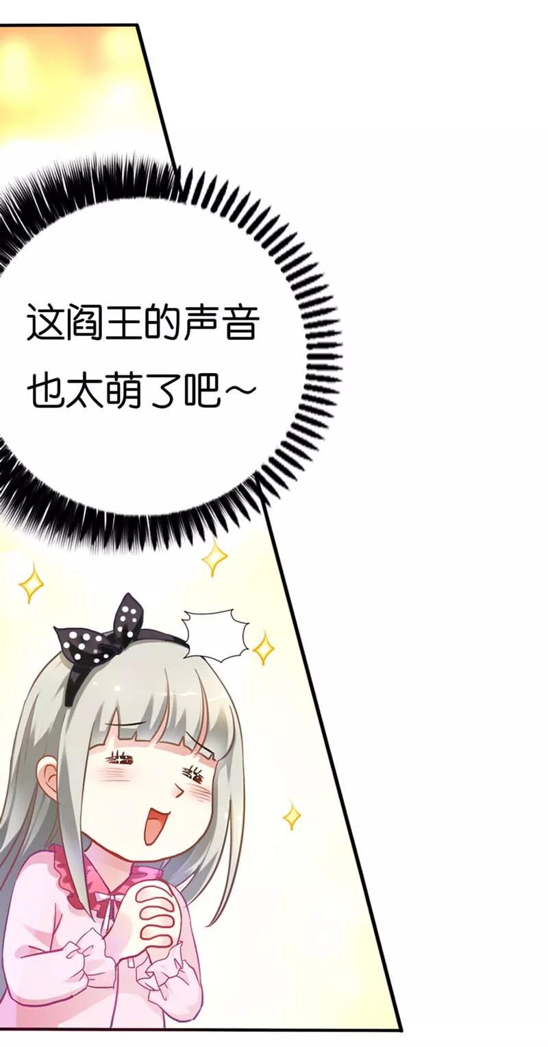 《这些神兽有点萌之通天噬宠》第3话 颠复想象的阎王 第9页
