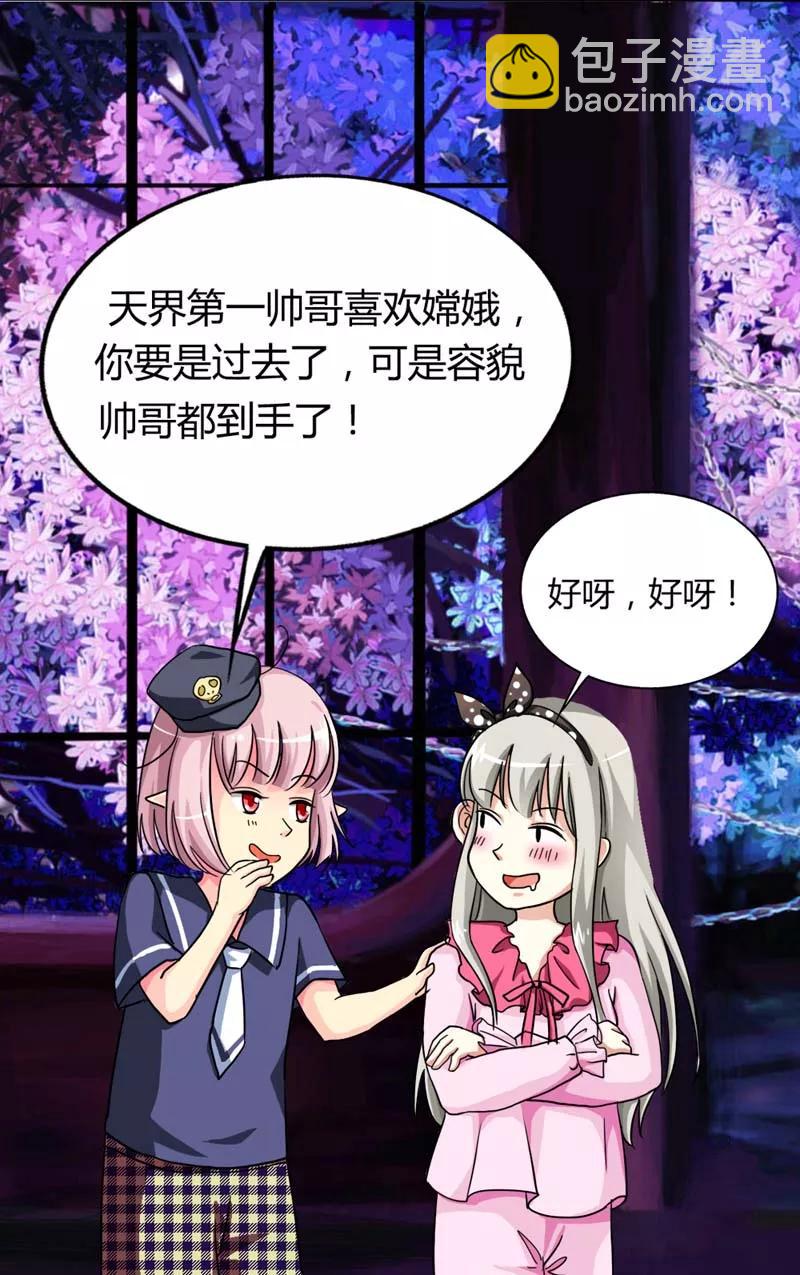 《这些神兽有点萌之通天噬宠》第4话 判官的大忽悠 第10页