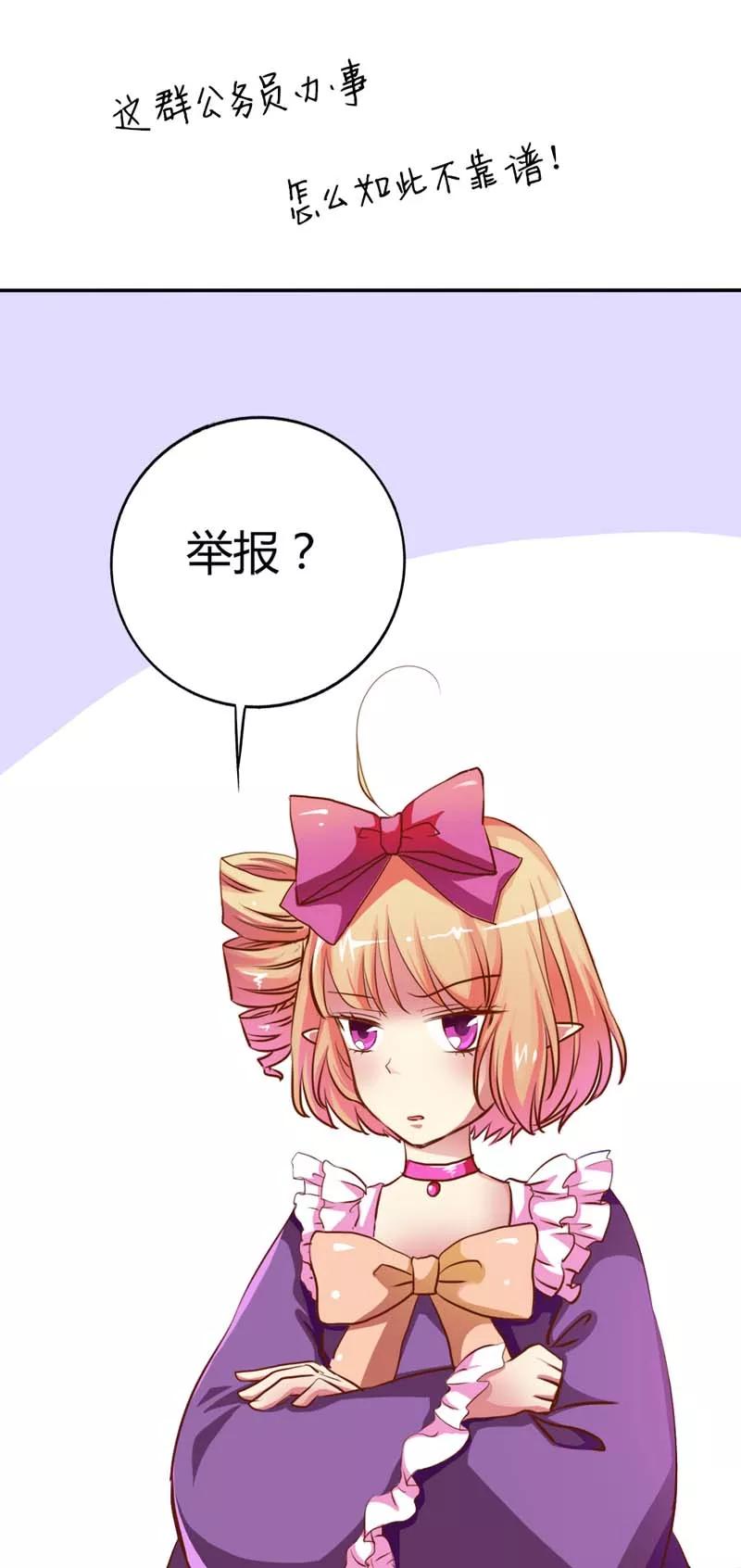 《这些神兽有点萌之通天噬宠》第4话 判官的大忽悠 第3页