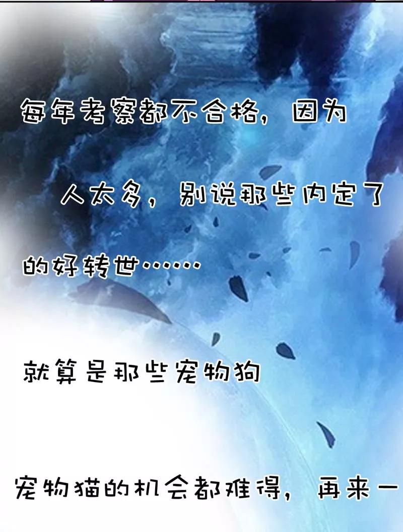 《这些神兽有点萌之通天噬宠》第4话 判官的大忽悠 第4页