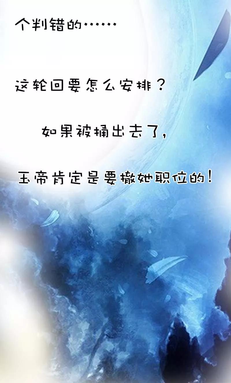 《这些神兽有点萌之通天噬宠》第4话 判官的大忽悠 第5页