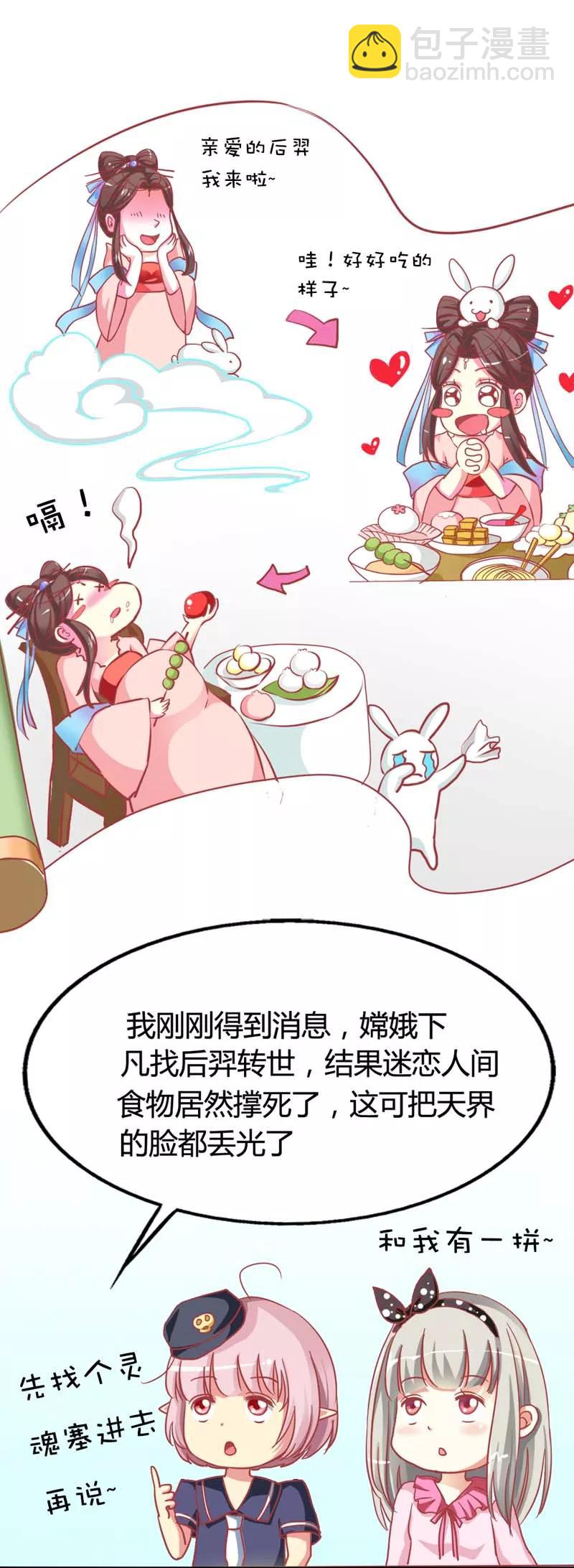 《这些神兽有点萌之通天噬宠》第4话 判官的大忽悠 第8页