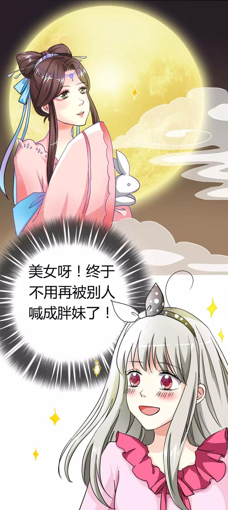 《这些神兽有点萌之通天噬宠》第4话 判官的大忽悠 第9页