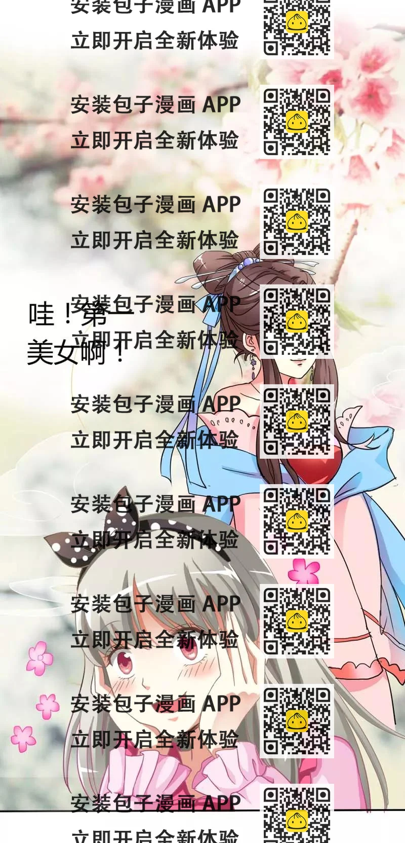 《这些神兽有点萌之通天噬宠》第5话 第一美女惹的祸 第2页