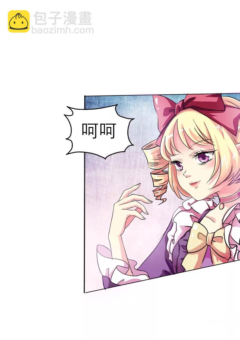 《这些神兽有点萌之通天噬宠》第5话 第一美女惹的祸 第8页