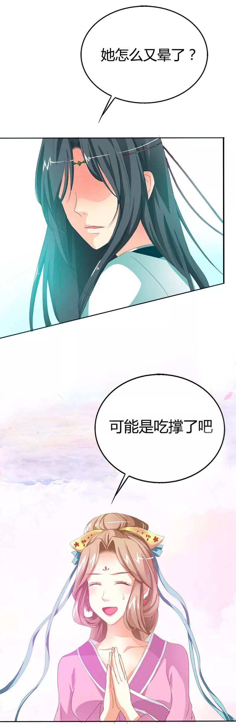 《这些神兽有点萌之通天噬宠》第9话 满满的都是爱 第2页
