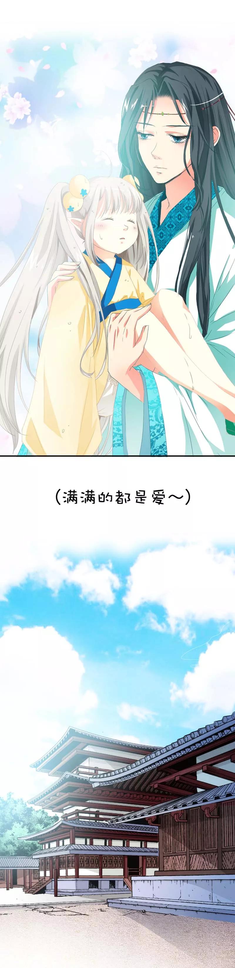 《这些神兽有点萌之通天噬宠》第9话 满满的都是爱 第4页