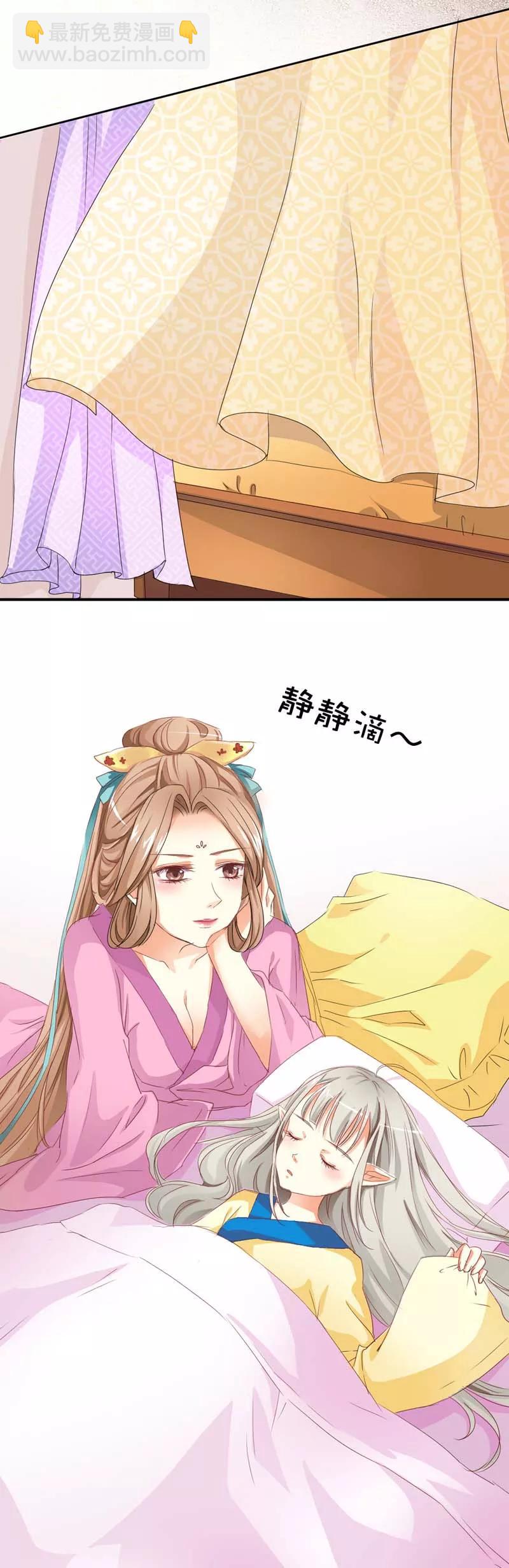 《这些神兽有点萌之通天噬宠》第9话 满满的都是爱 第5页