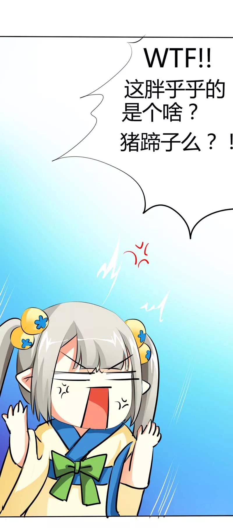 《这些神兽有点萌之通天噬宠》第7话 饕餮，你又调皮了 第3页