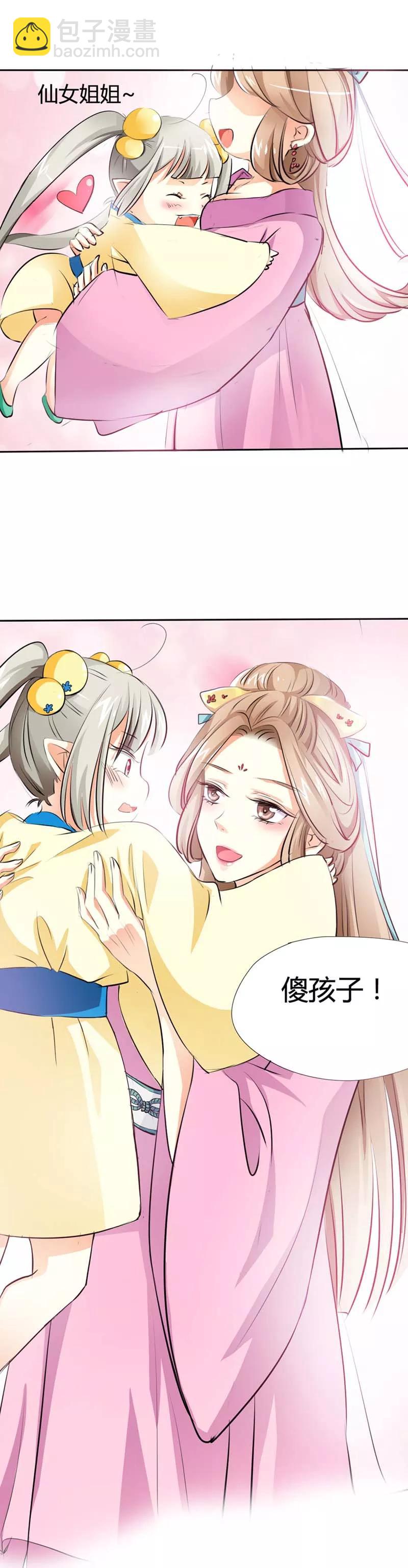 《这些神兽有点萌之通天噬宠》第7话 饕餮，你又调皮了 第6页