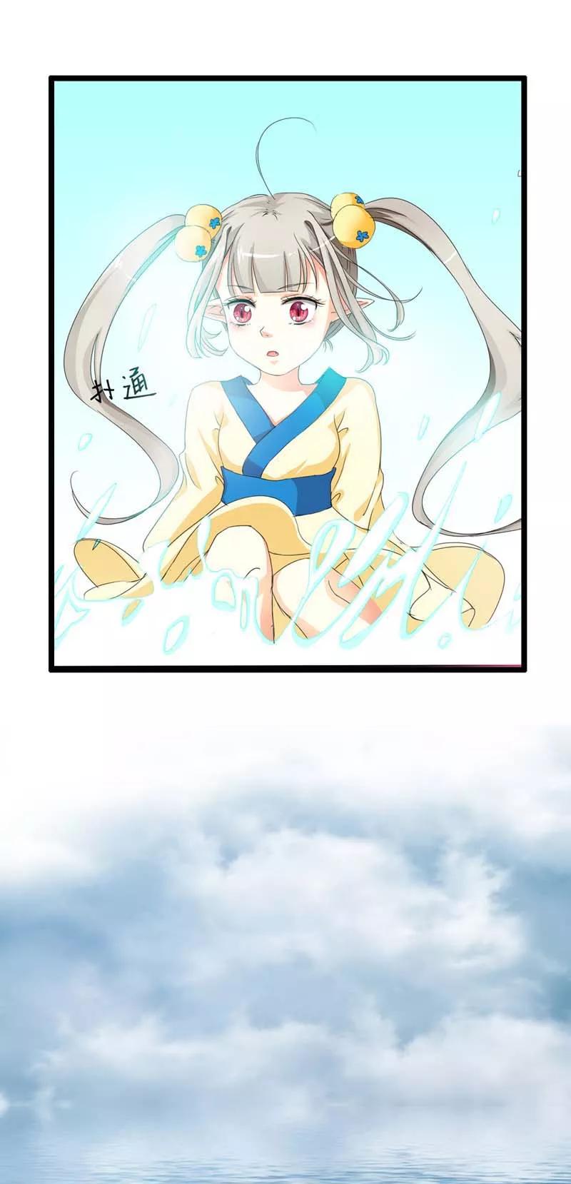 《这些神兽有点萌之通天噬宠》第8话 说好的第一美人呢 第4页