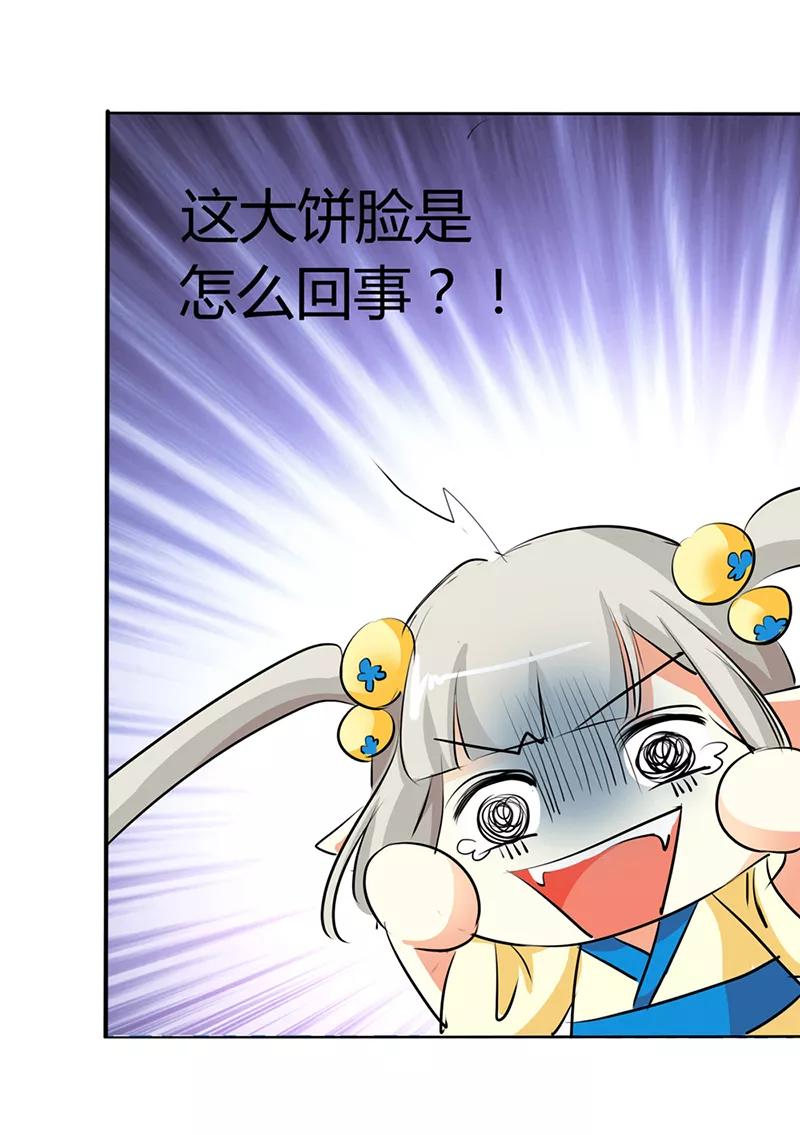 《这些神兽有点萌之通天噬宠》第8话 说好的第一美人呢 第8页