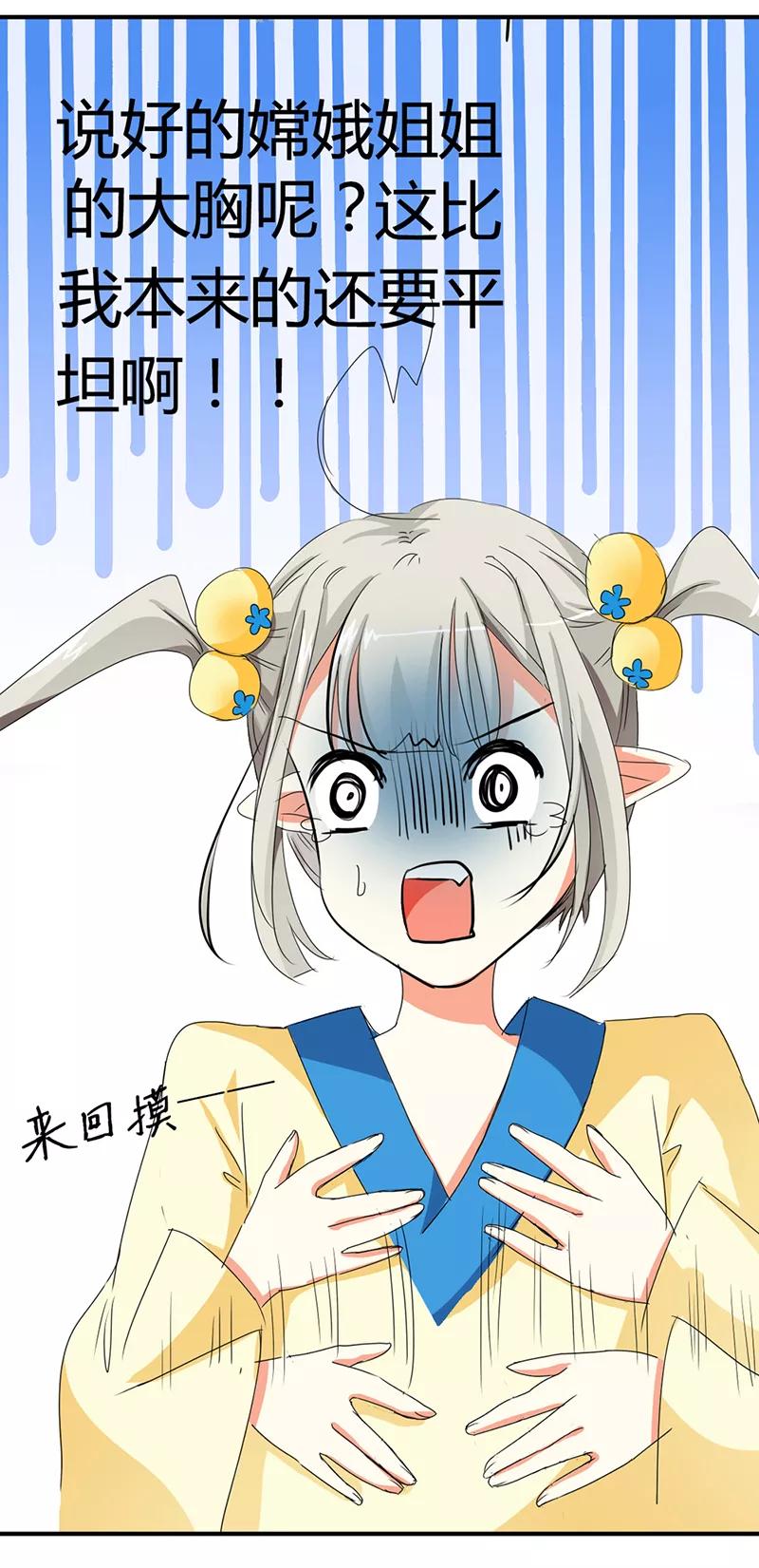 《这些神兽有点萌之通天噬宠》第8话 说好的第一美人呢 第9页