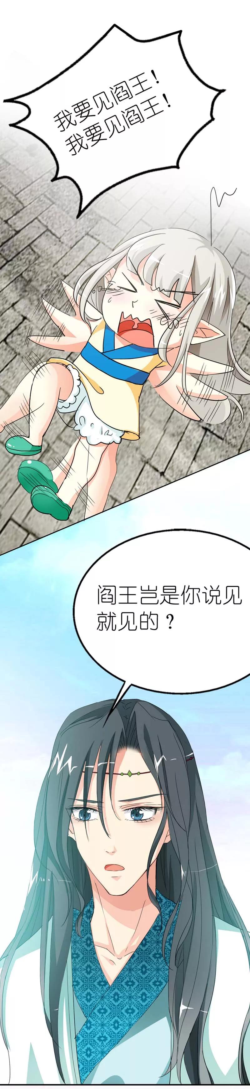 《这些神兽有点萌之通天噬宠》第13话 我能怎么办，我也很绝望啊 第2页
