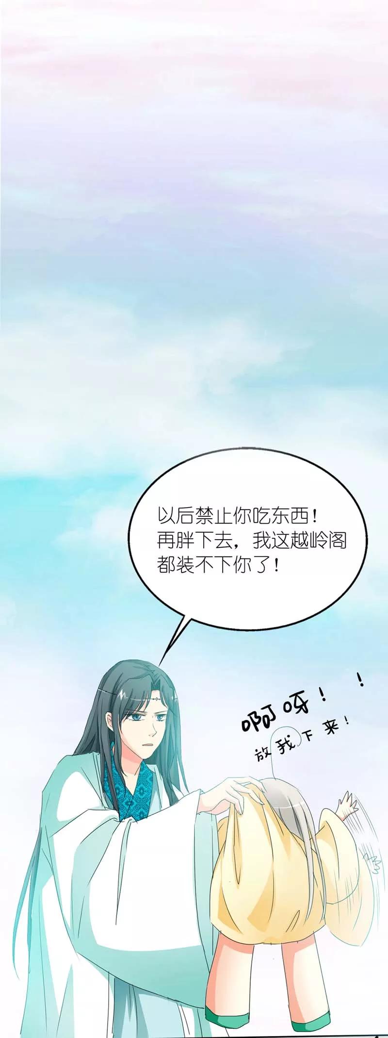 《这些神兽有点萌之通天噬宠》第13话 我能怎么办，我也很绝望啊 第3页
