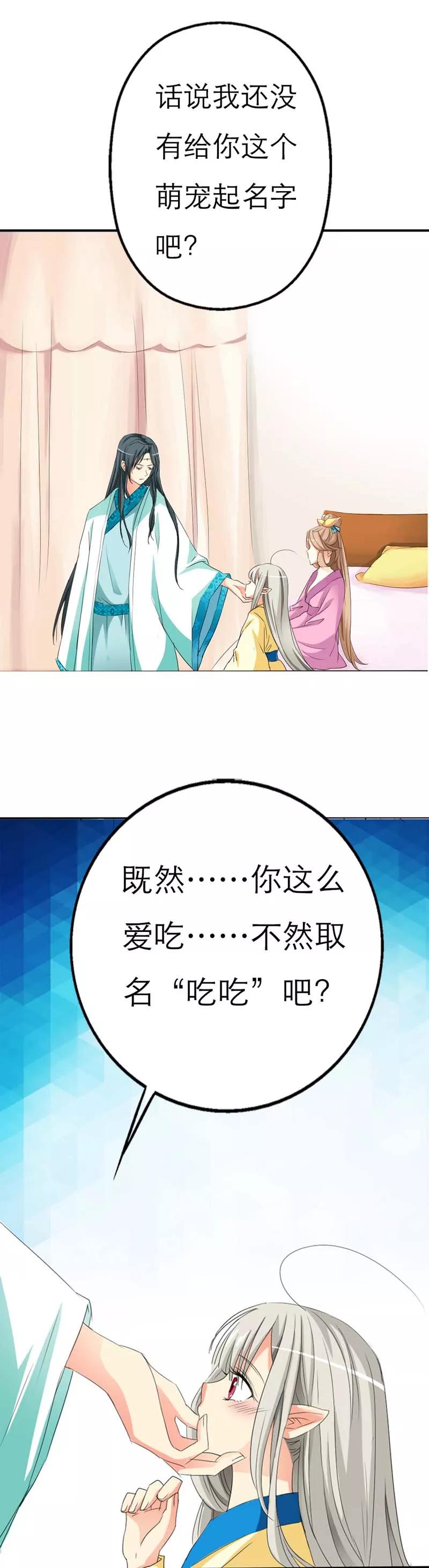 《这些神兽有点萌之通天噬宠》第13话 我能怎么办，我也很绝望啊 第6页