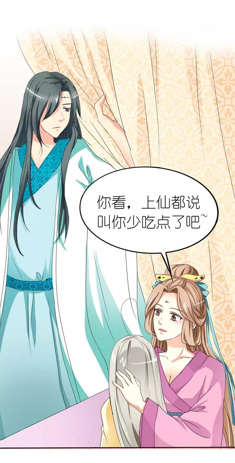《这些神兽有点萌之通天噬宠》第11话 都叫你别吃那么多了 第5页