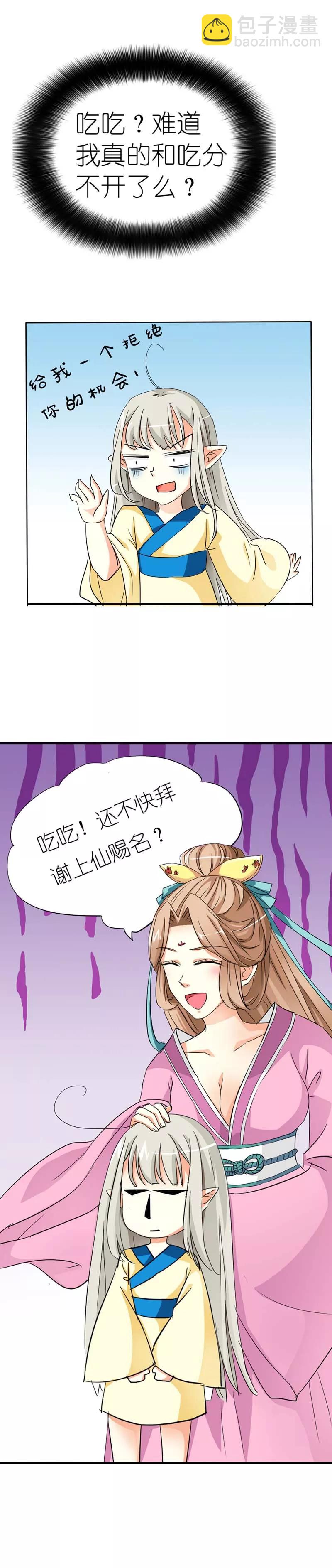 《这些神兽有点萌之通天噬宠》第14话 这起名太随意了吧 第4页