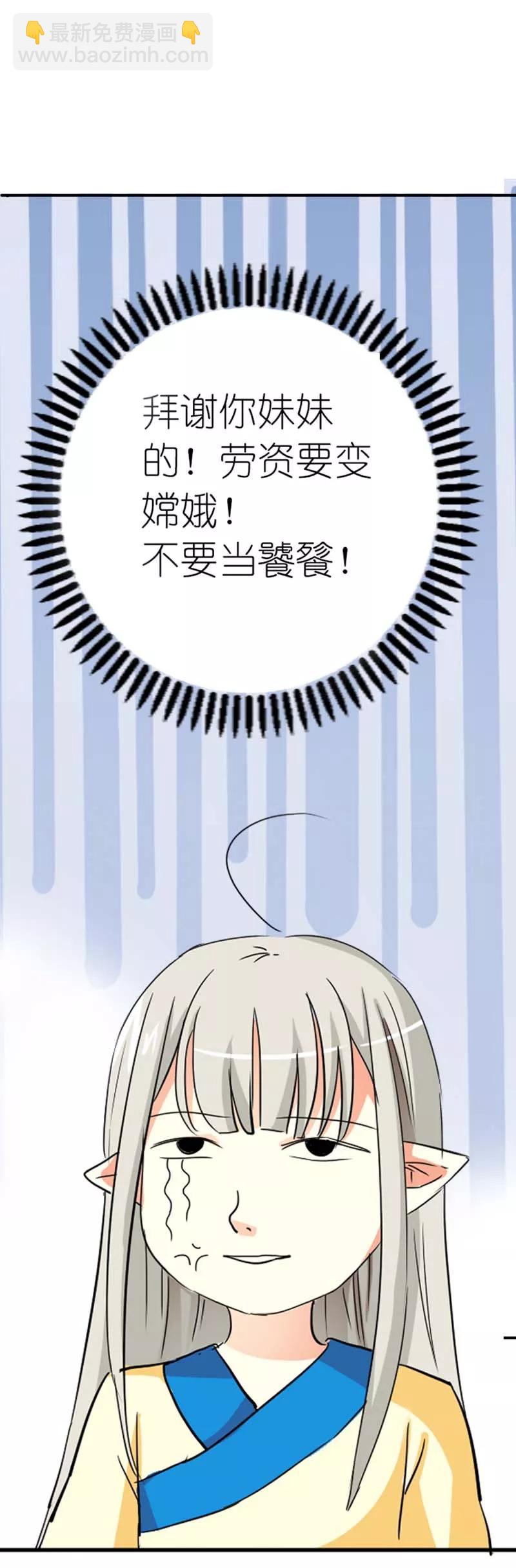 《这些神兽有点萌之通天噬宠》第14话 这起名太随意了吧 第5页