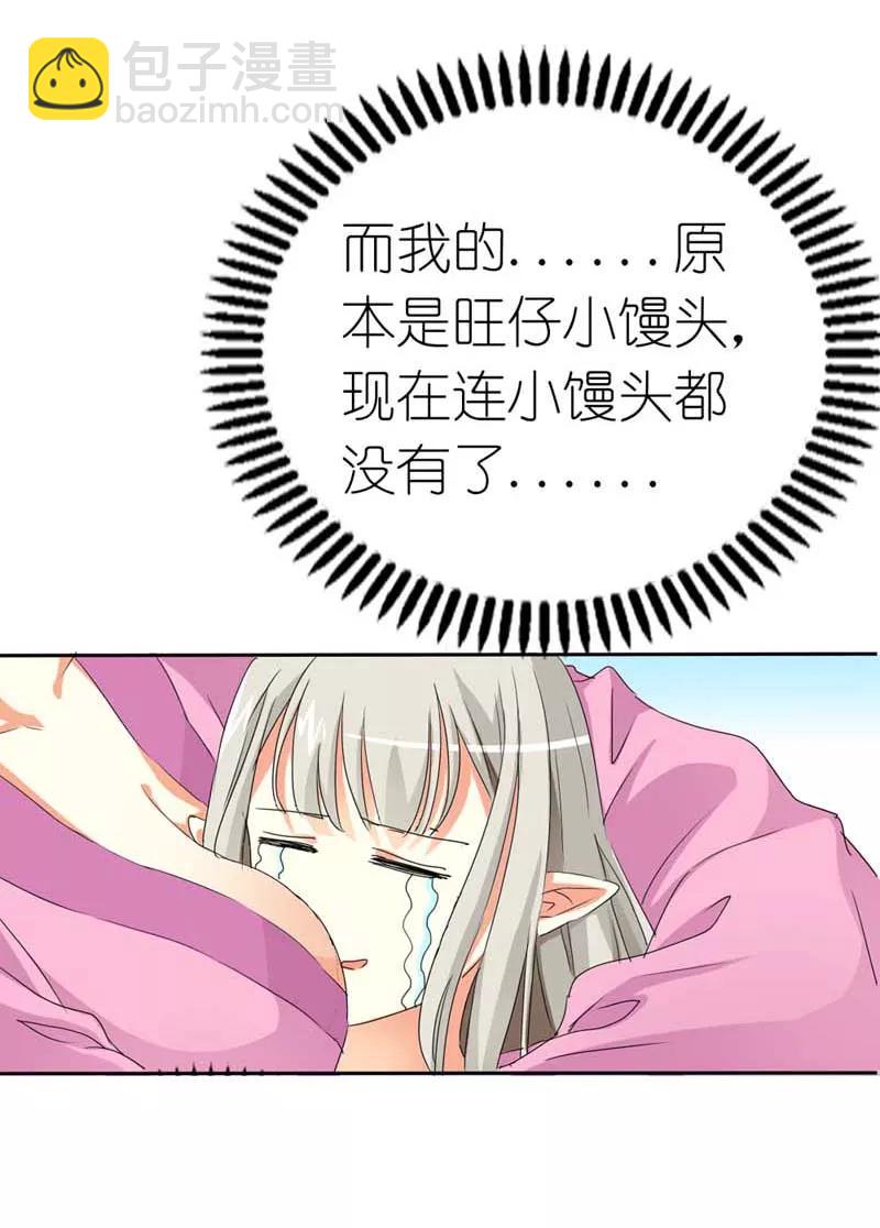 《这些神兽有点萌之通天噬宠》第12话 我是嫦娥！嫦娥！！ 第3页