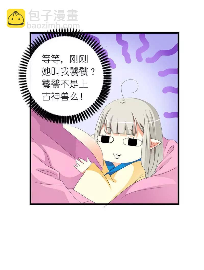 《这些神兽有点萌之通天噬宠》第12话 我是嫦娥！嫦娥！！ 第4页