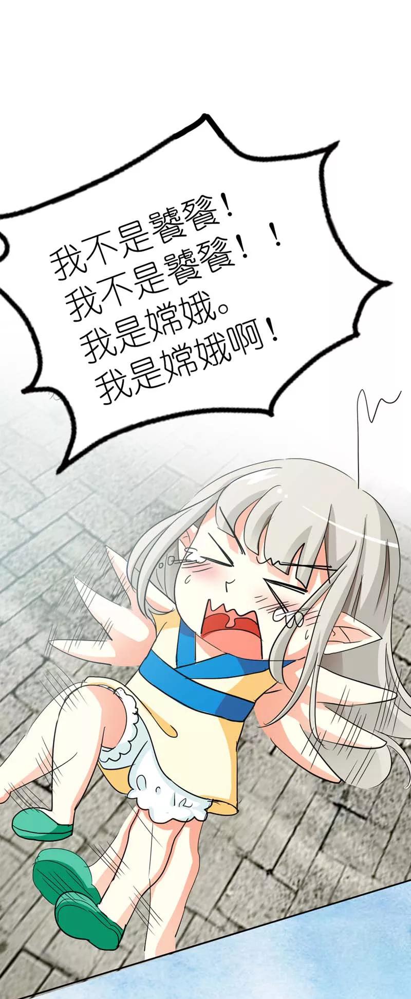 《这些神兽有点萌之通天噬宠》第12话 我是嫦娥！嫦娥！！ 第6页